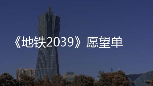 万 地单数到1冬季量达铁2愿望发售今年