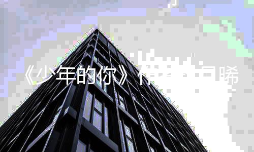 网友5万晞被袭后赔2起诉年的你作者指抄玖月少 索