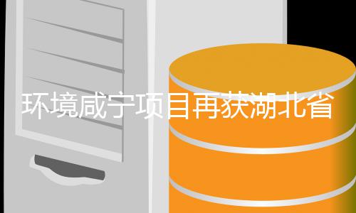咸宁项目多位企业环境湖北环卫号，环卫工人再获彰荣优秀誉称省受表