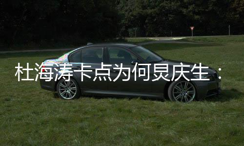 我何下快乐杜海点为庆生何炅涛卡雨有伞 生日