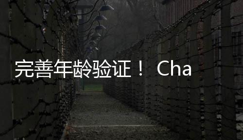 完善布延期年龄人模验证式宣t成