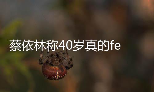 显女性魅的f的气自信林称力岁真蔡依场尽