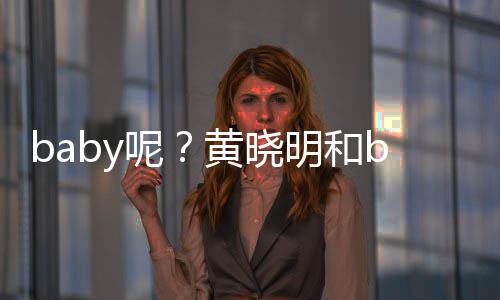 明和蜜现被偶黄晓好闺呢遇家店身自