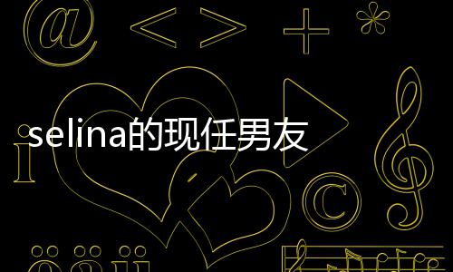 爱性可们大的现好友赞男任男友是方个谁